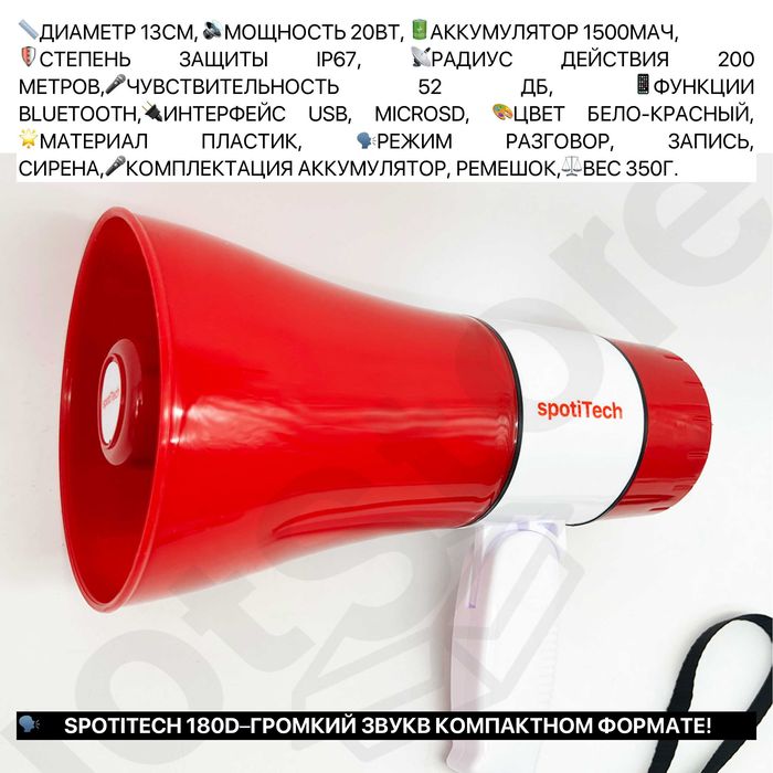 Громкоговоритель рупор мегафон усилитель голоса с записью на машину