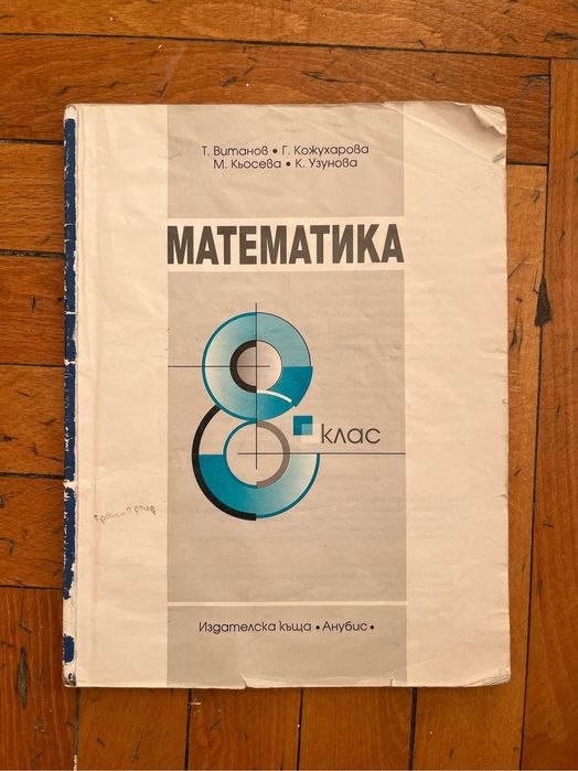 Продавам учебници