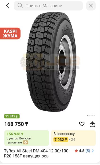 Шины на грузовой 12 / R20