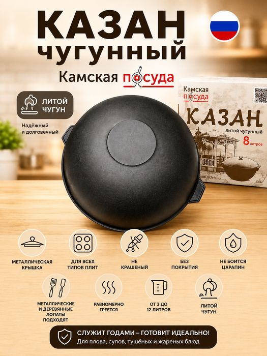 Казан Россия литая чугунный Камская завод сковорода кастрюля