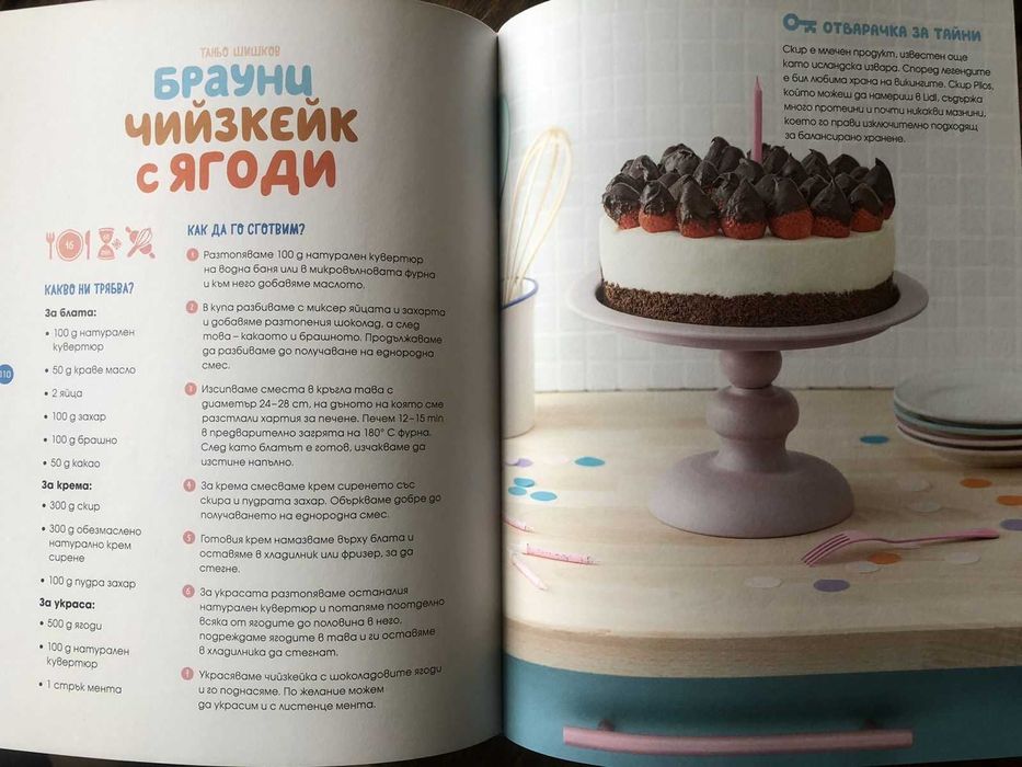 Книга Малки рецепти шеф Манчев