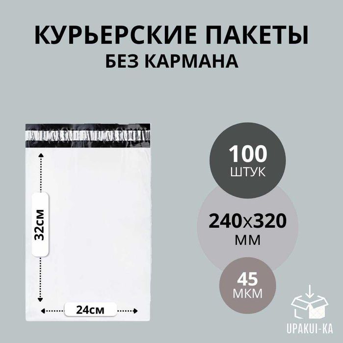 Курьерские пакеты оптом Астана