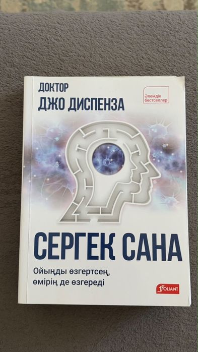 Продам книгу. Кітап сатамын