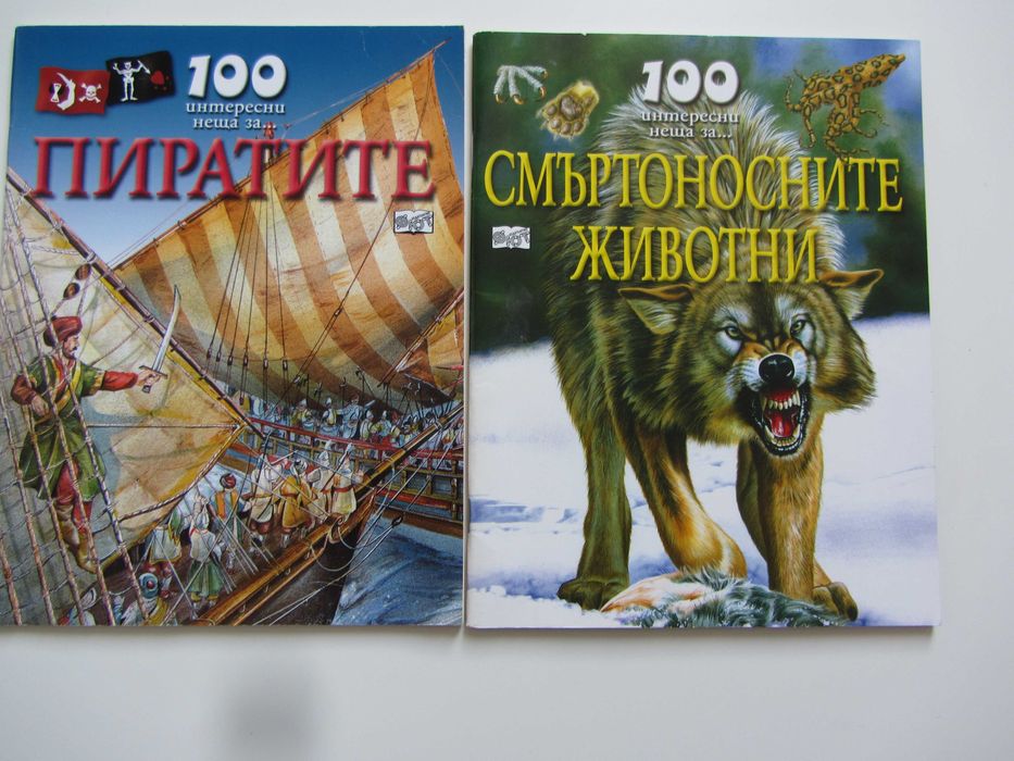 Различни Детски книги за малки и големи деца