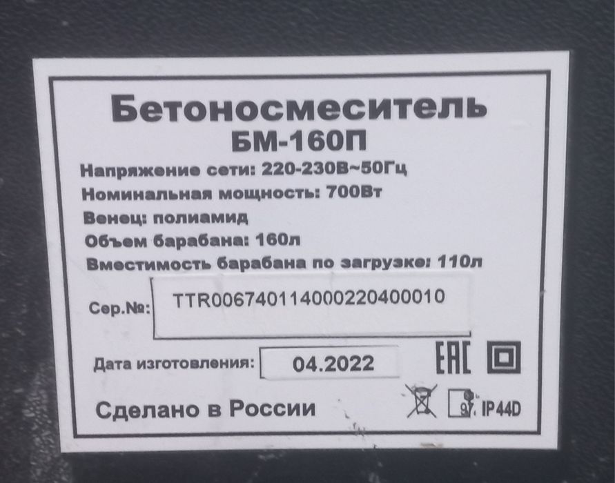 Бетономешалка 160