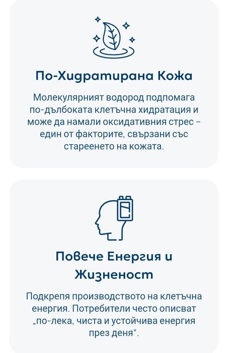 Бутилка за хидрогенирана вода