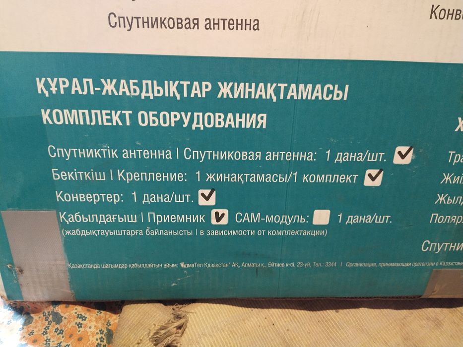 Продам атенну Алма тв