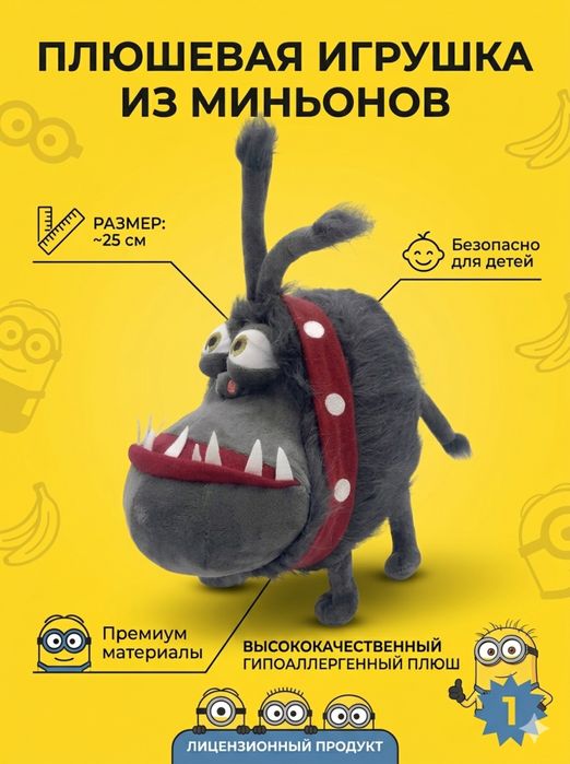 Плюшевый монстр «Грей» из Миньонов / Minions