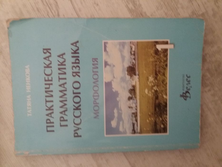 Учебник учебници туризъм счетоводство барманство руски език английски