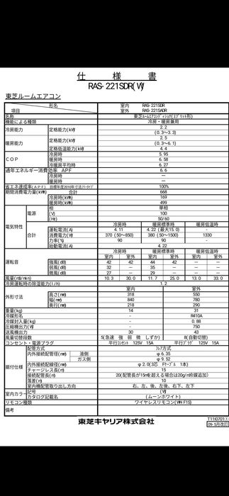 Продавам Toshiba Ras-221 SDR