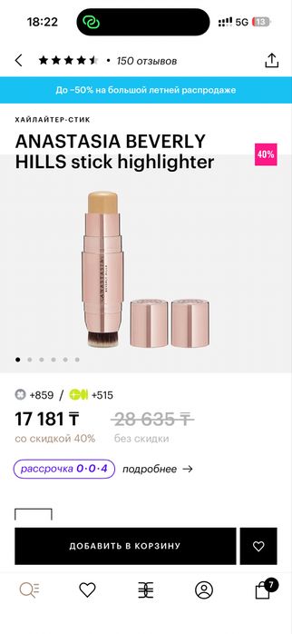 Хайлайтер Anastasia Beverly Hills