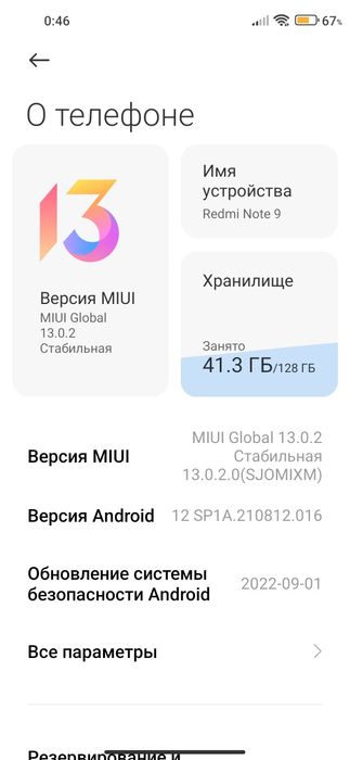 Редми нот 9 128гб