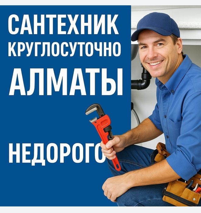 Сантехник круглосуточно