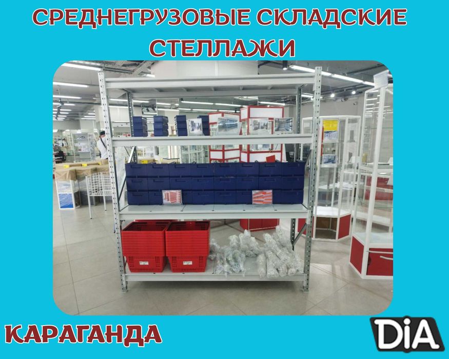 Складские стеллажи, стеллаж для склада, складские грузовые стеллажи