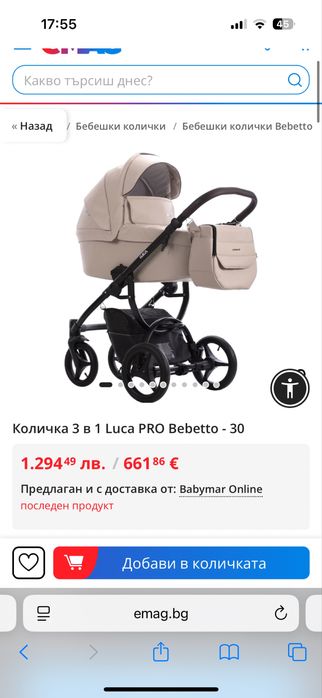 Количка 3 в 1 Luca Bebetto