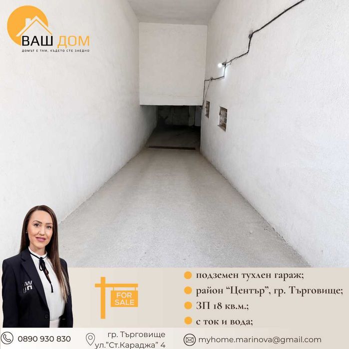 подземен  тухлен гараж