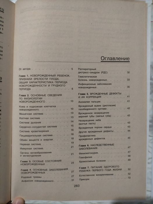 Продаю книгу для мамочек.