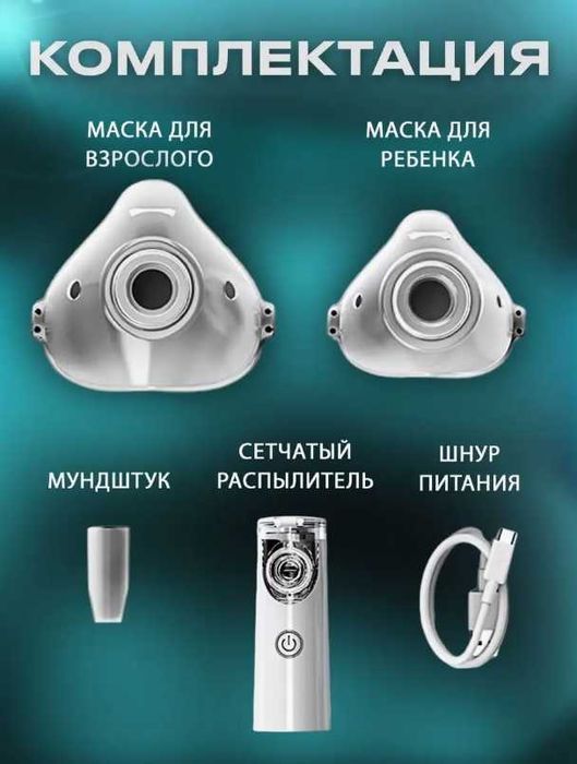 Портативный ручной ингалятор небулайзер для детей и взрослых tz13