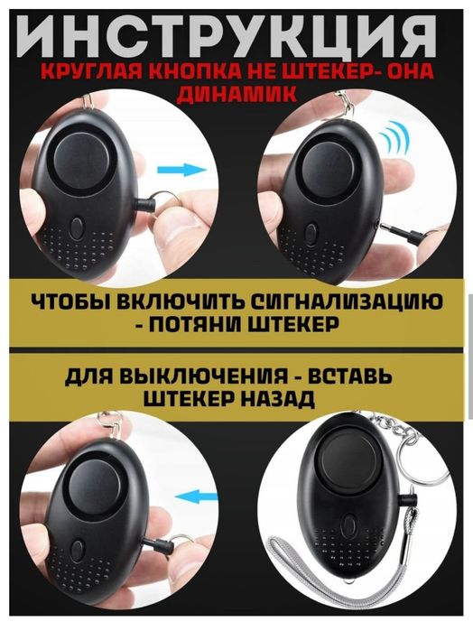 Персональная сигнализация-брелок D-Fence 140 дБ со встроенным LED фона