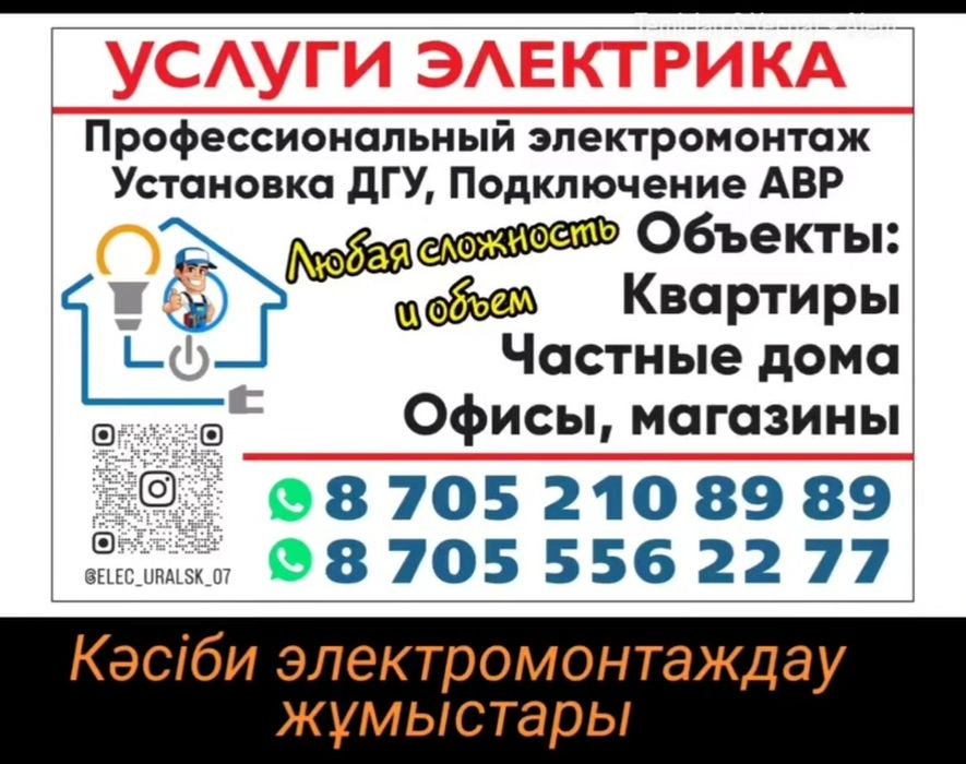 Услуга грамотного электрика