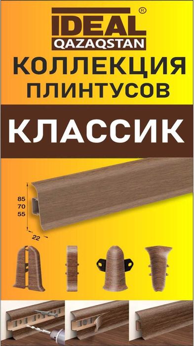 плинтуса дюрополимер,пвх,