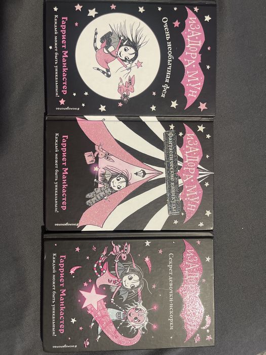 Продам детскую серию книг Изадора Мун
