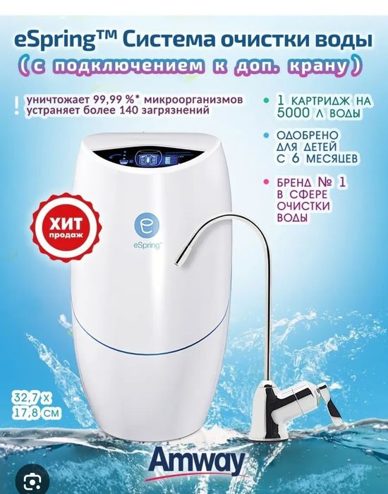 Американский фильтр для воды фирмы Амвей.