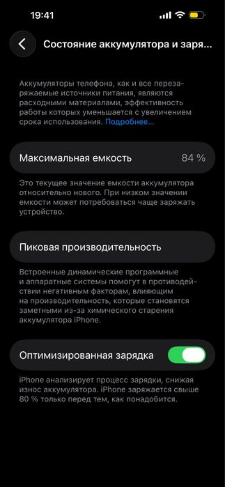 iphone 14 pro max 256/84% обмен можно