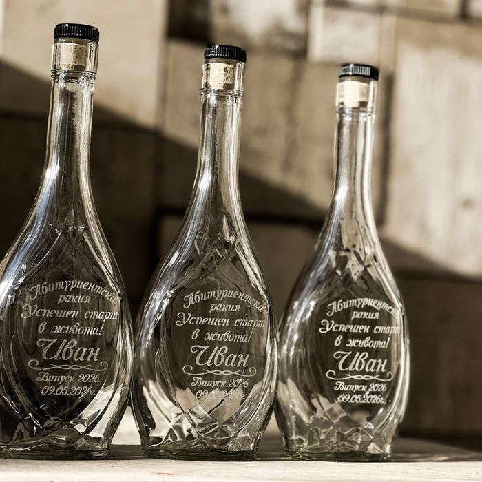 Гравирани бутилки за абитуриентски бал