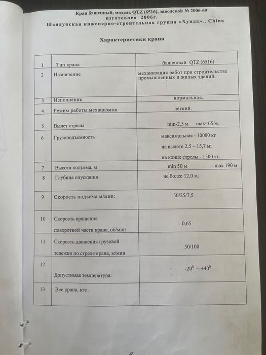 Башенный кран, 10 тонник, продам