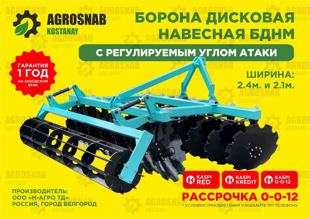 Борона дисковая БДНМ-2.4 навесная с регулируемым углом атаки