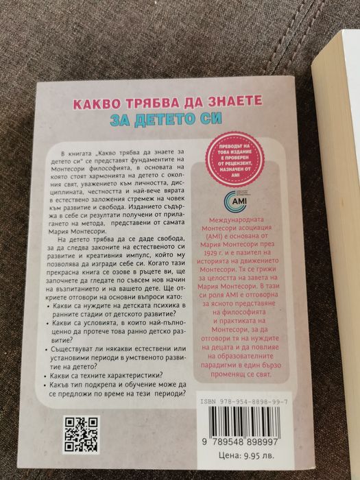 Монтесори книга, полезни четива за родители