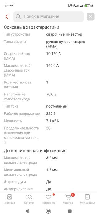 Сварочный аппарат