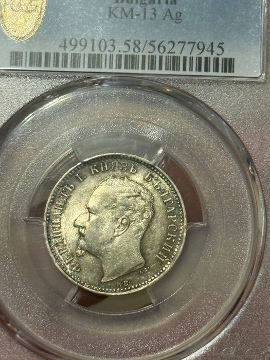 1 лев 1891 AU 58 PCGS