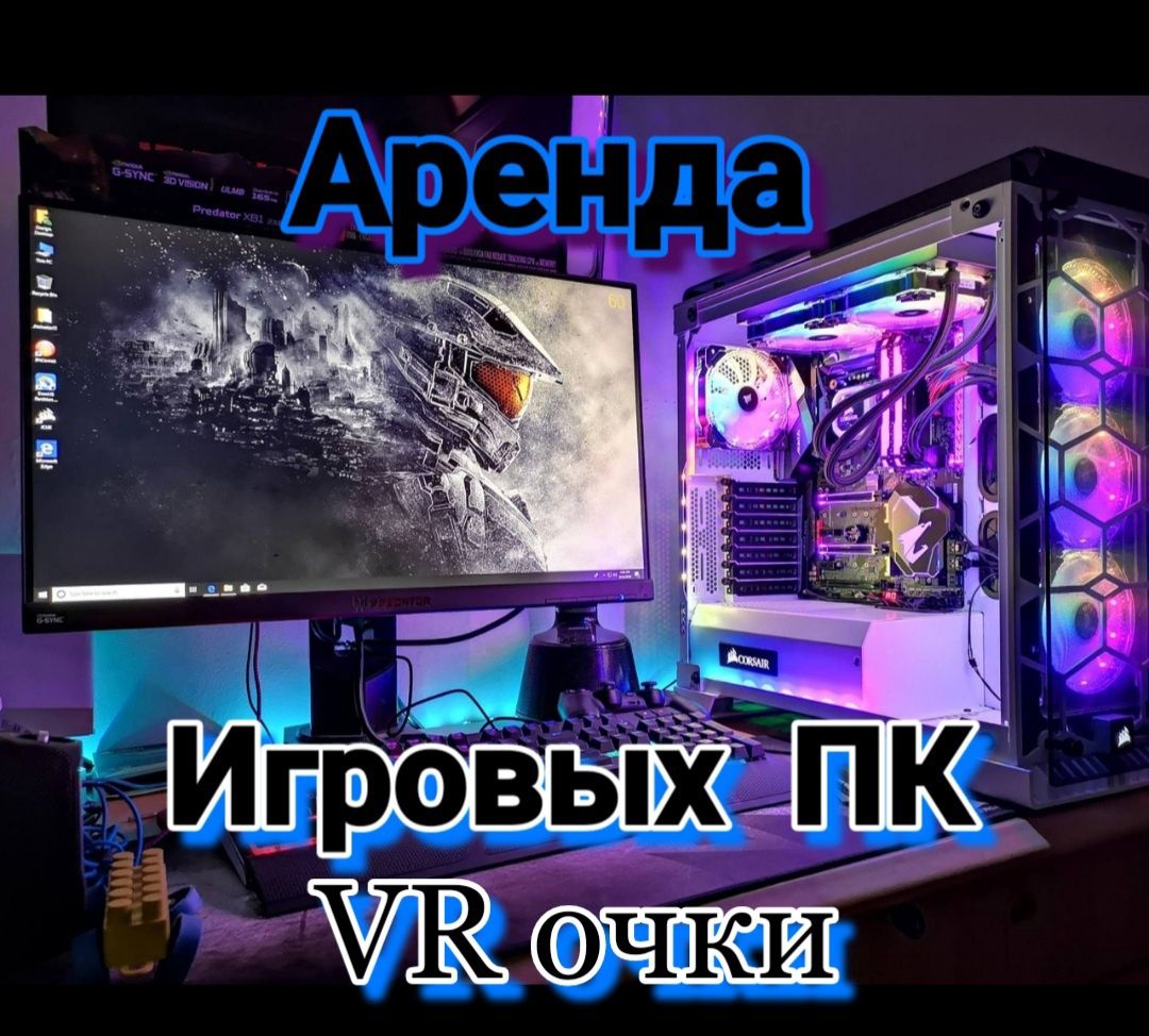 Аренда игровых компьютеров,ноутбуков,игры,виар,vr,ps,компьютер прокат -  Аренда прочих товаров для мероприятий и отдыха Алматы на Olx