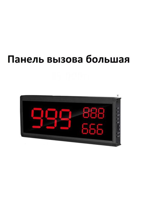 Табло и часы для вызова официанта