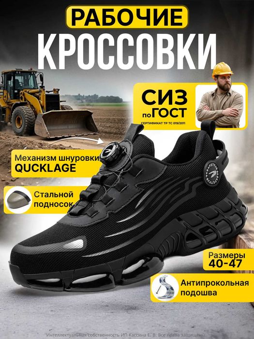 Рабочий кроссовки
