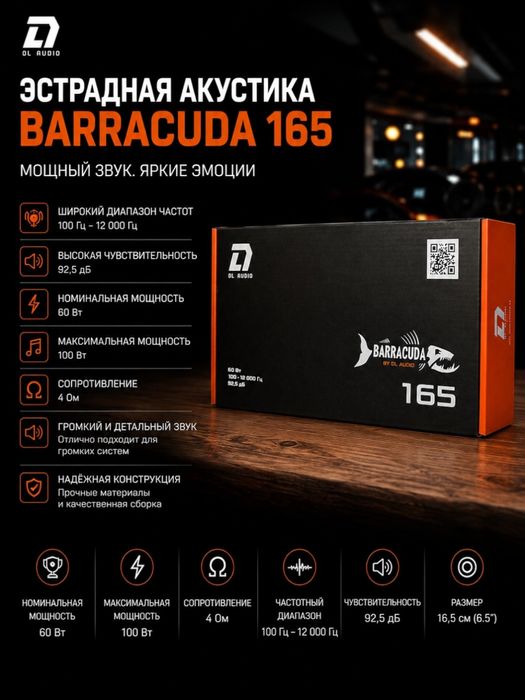 Barracuda DL Audio