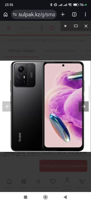 Xiaomi Redmi note 12s 8/256 Гб.