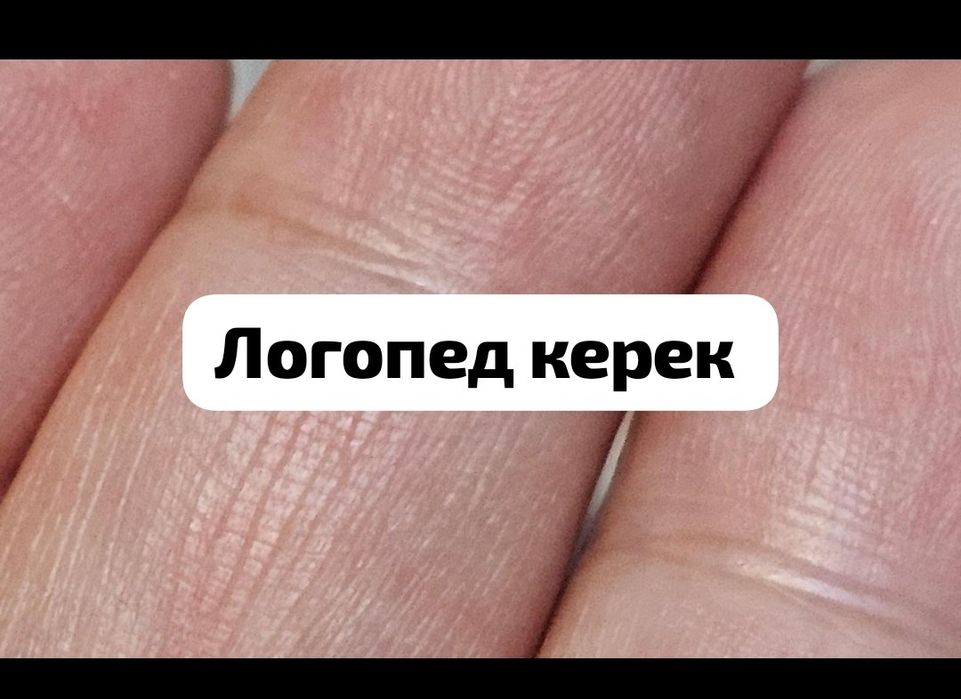 Логопед мугалимин издеймин