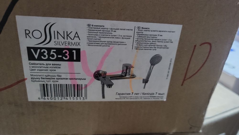 Смеситель для ванны Россинка