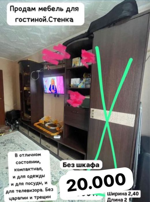 Продам стенку горка