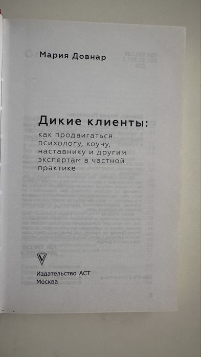 Книга дикие клиенты новая