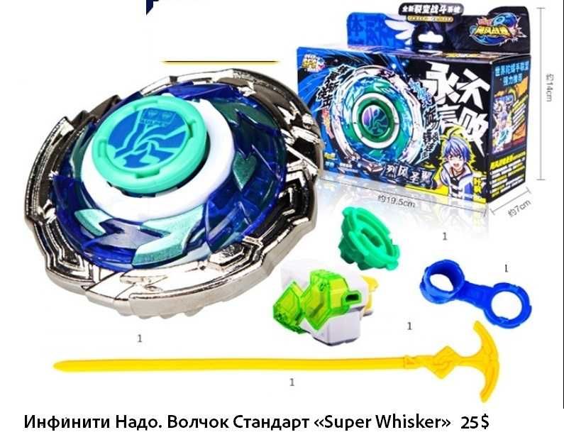 Волчок Стандарт Инфинити Надо -. iNFINITY NADO, Оригинал.
