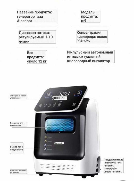 Кислородный концентратор M9 объемом 10 литров