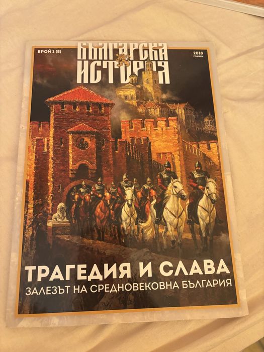 Книги.История на България.