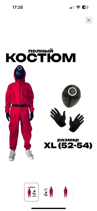 Игра в кальмара Костюмы