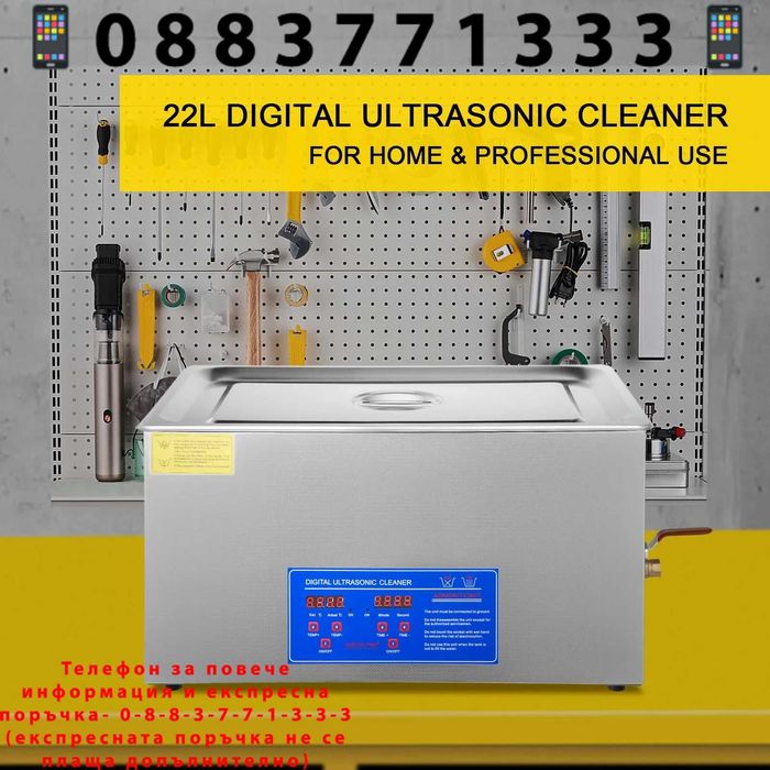 НЕМСКИ Ултразвуков почистващ уред + ПОДАРЪК ЛЕД ФЕНЕР