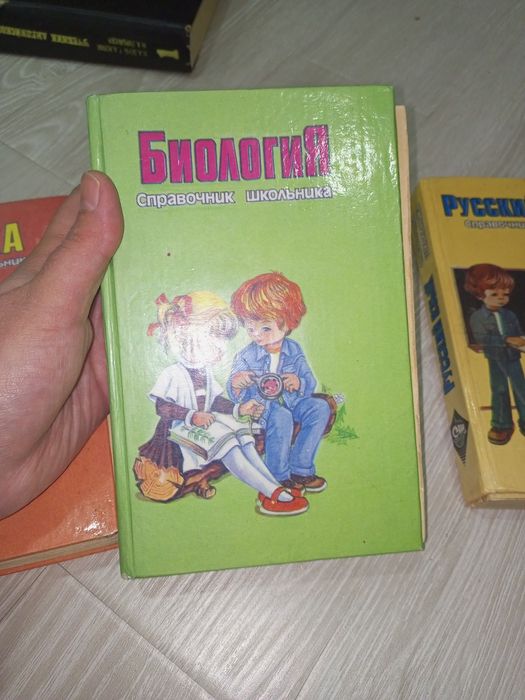Справочник школьника