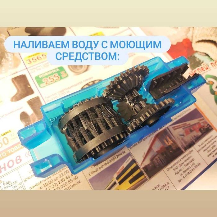 Машинки для чистки цепи!